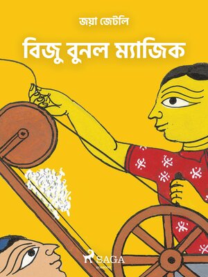 cover image of বিজু বুনল ম্যাজিক
